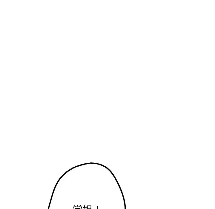 漫画《游戏规则我来定》第37话第139张图