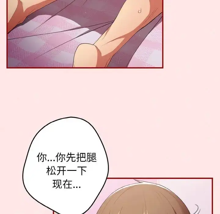 漫画《游戏规则我来定》第37话第14张图