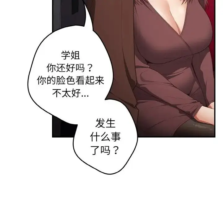 漫画《游戏规则我来定》第37话第143张图