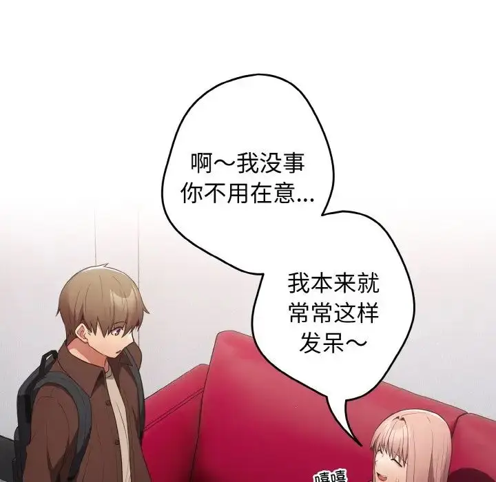 漫画《游戏规则我来定》第37话第144张图