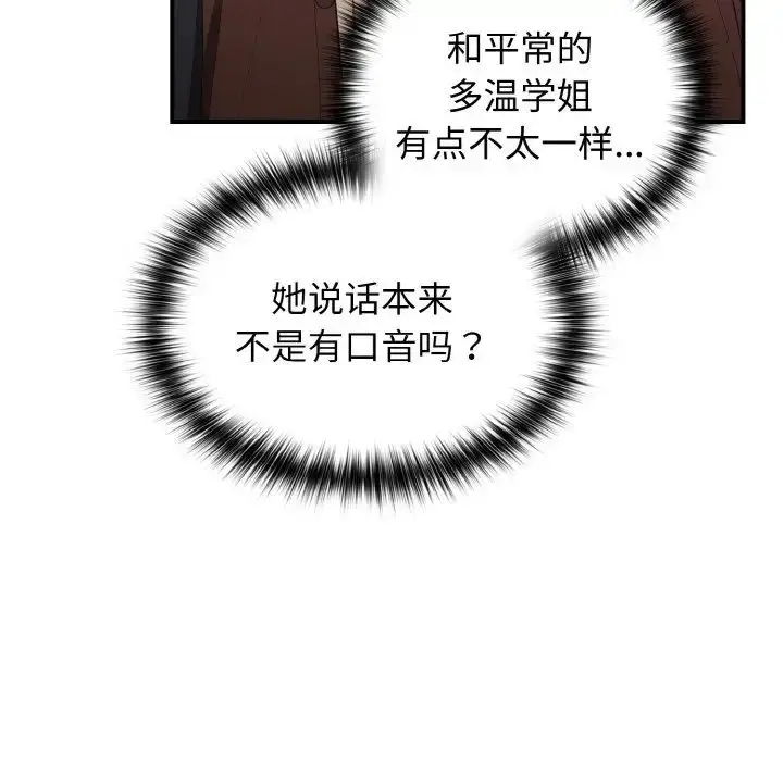 漫画《游戏规则我来定》第37话第148张图