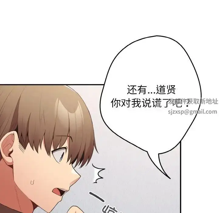 漫画《游戏规则我来定》第37话第149张图
