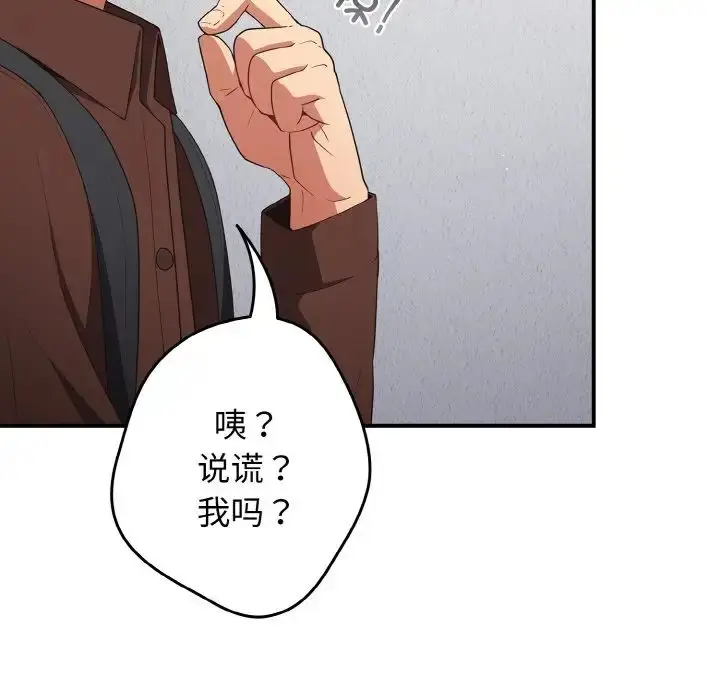 漫画《游戏规则我来定》第37话第150张图