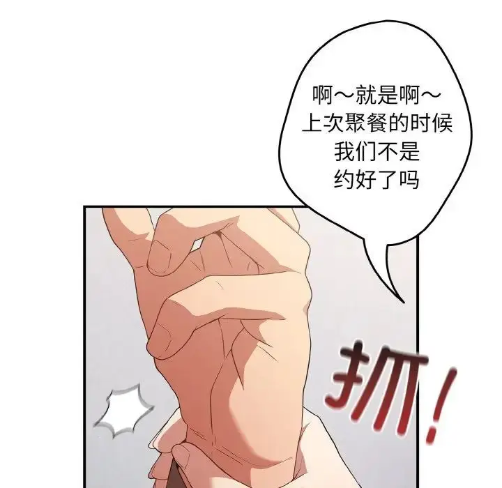 漫画《游戏规则我来定》第37话第151张图