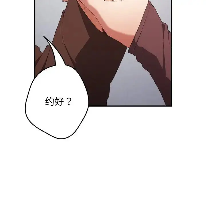 漫画《游戏规则我来定》第37话第152张图
