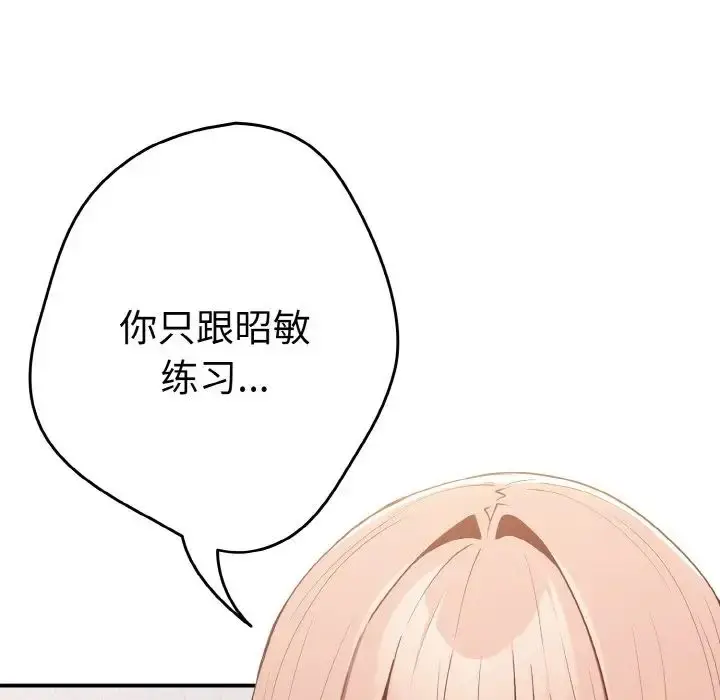 漫画《游戏规则我来定》第37话第153张图
