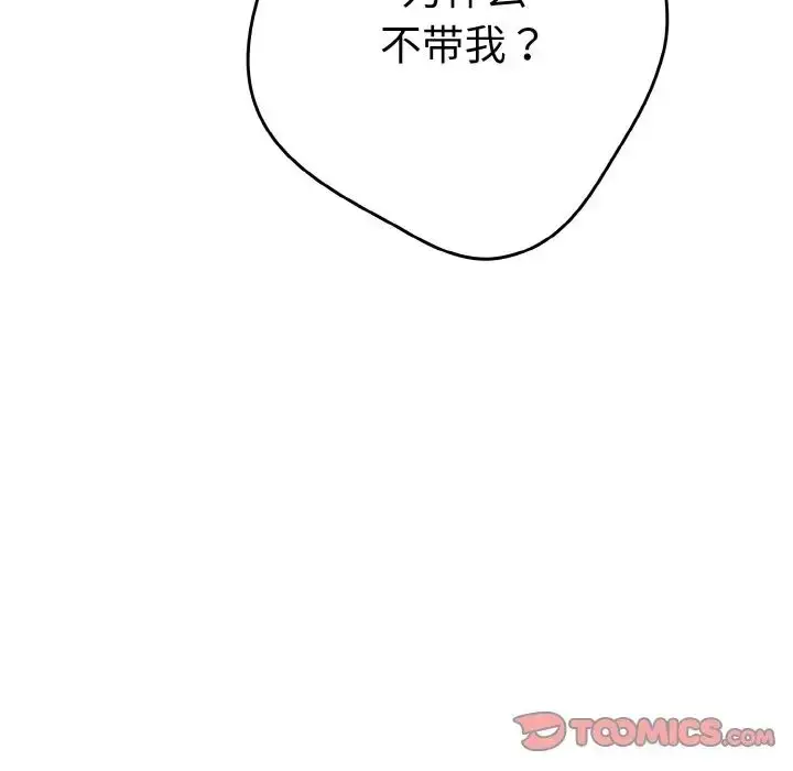 漫画《游戏规则我来定》第37话第156张图