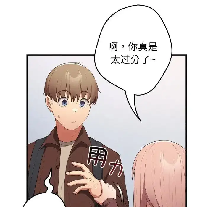 漫画《游戏规则我来定》第37话第157张图