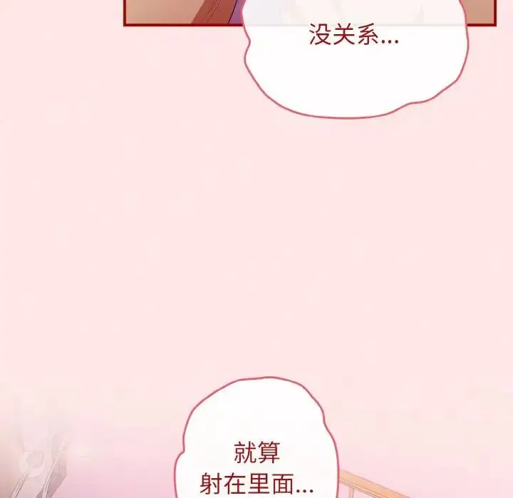 漫画《游戏规则我来定》第37话第16张图