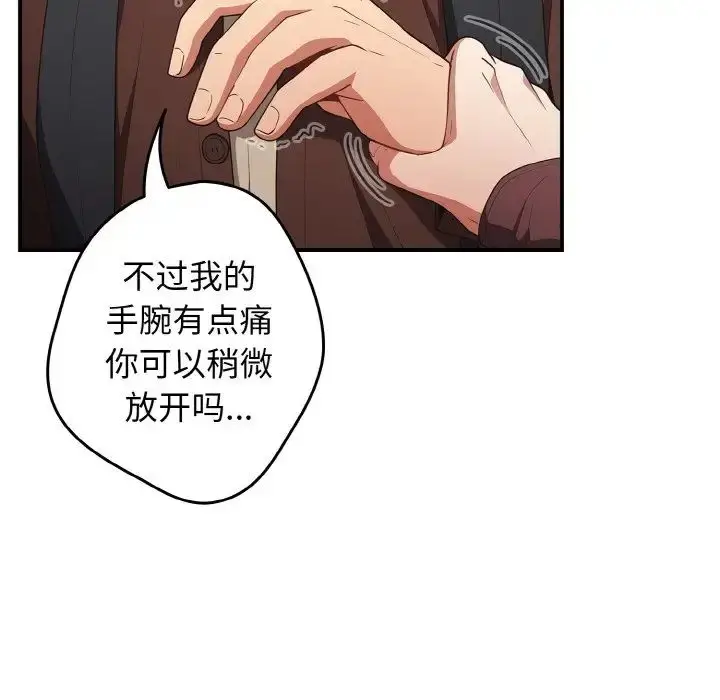 漫画《游戏规则我来定》第37话第160张图
