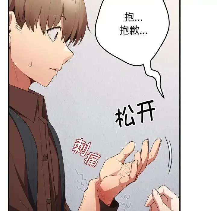 漫画《游戏规则我来定》第37话第163张图