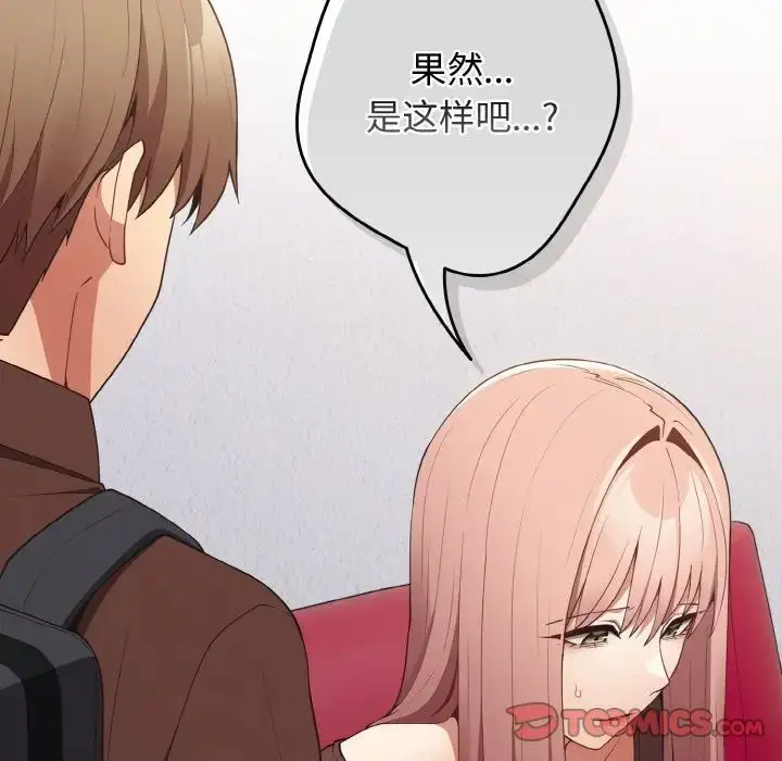 漫画《游戏规则我来定》第37话第165张图