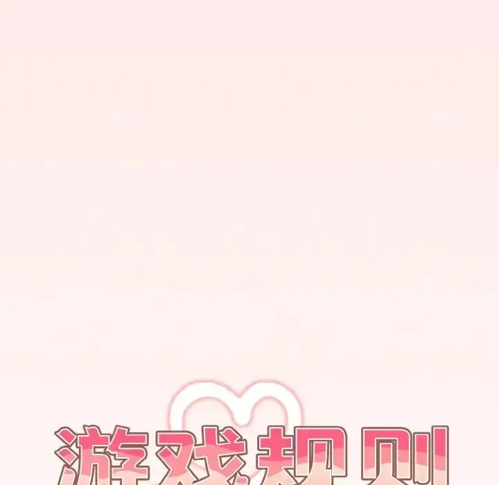 漫画《游戏规则我来定》第37话第26张图