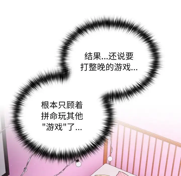 漫画《游戏规则我来定》第37话第33张图