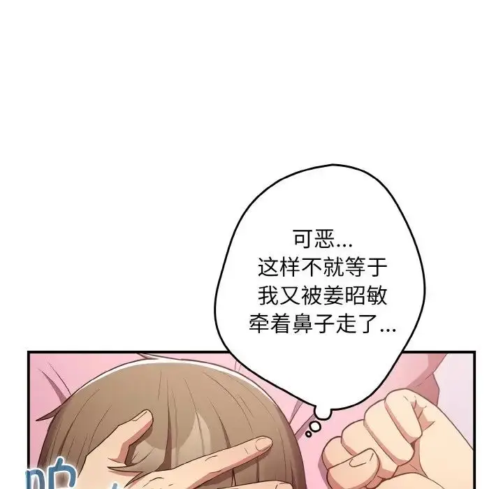漫画《游戏规则我来定》第37话第38张图
