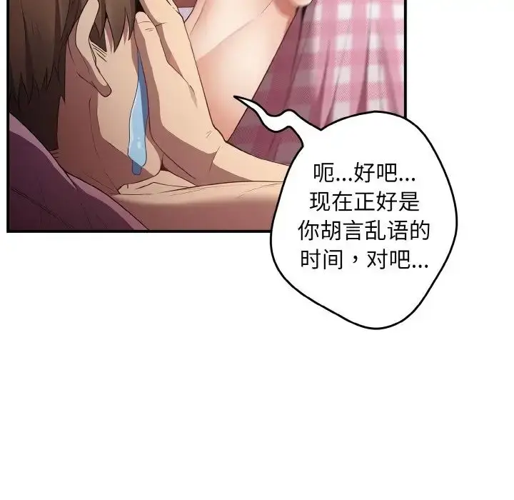漫画《游戏规则我来定》第37话第43张图