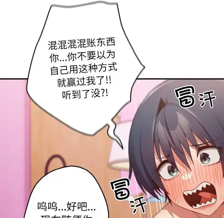 漫画《游戏规则我来定》第37话第44张图