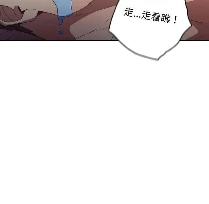 漫画《游戏规则我来定》第37话第46张图