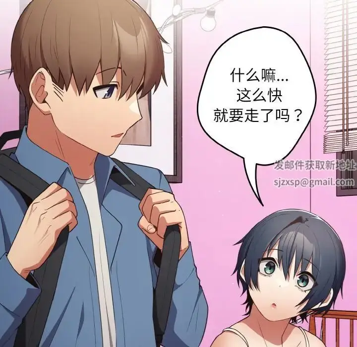 漫画《游戏规则我来定》第37话第50张图
