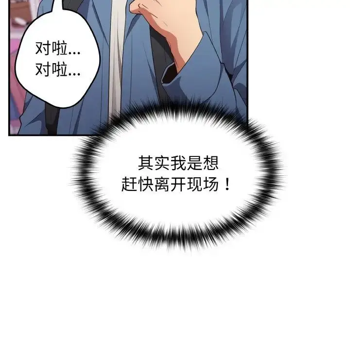 漫画《游戏规则我来定》第37话第53张图