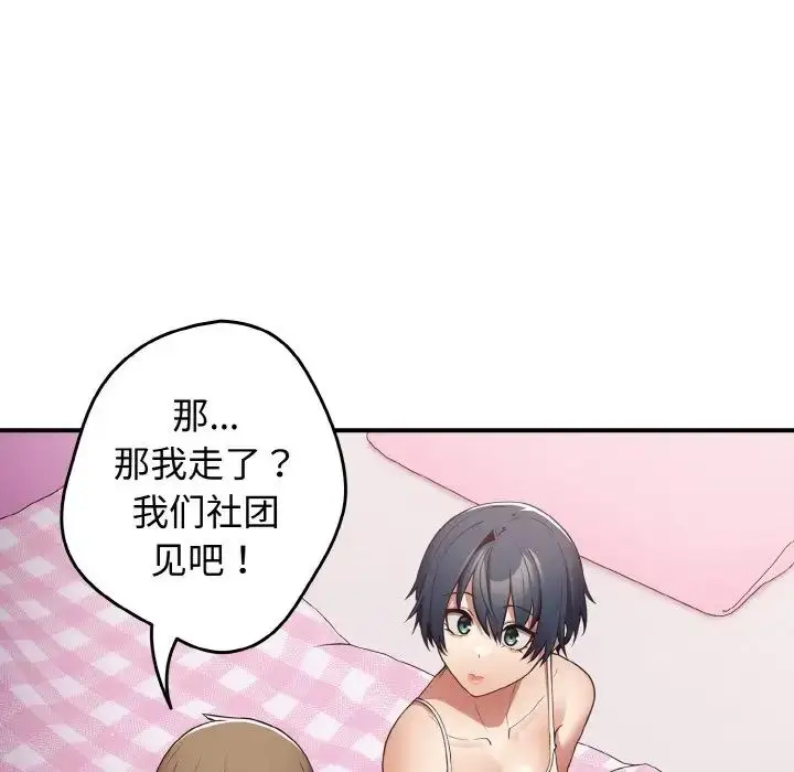 漫画《游戏规则我来定》第37话第54张图
