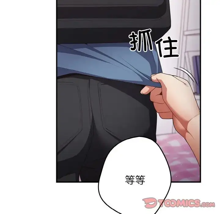 漫画《游戏规则我来定》第37话第57张图