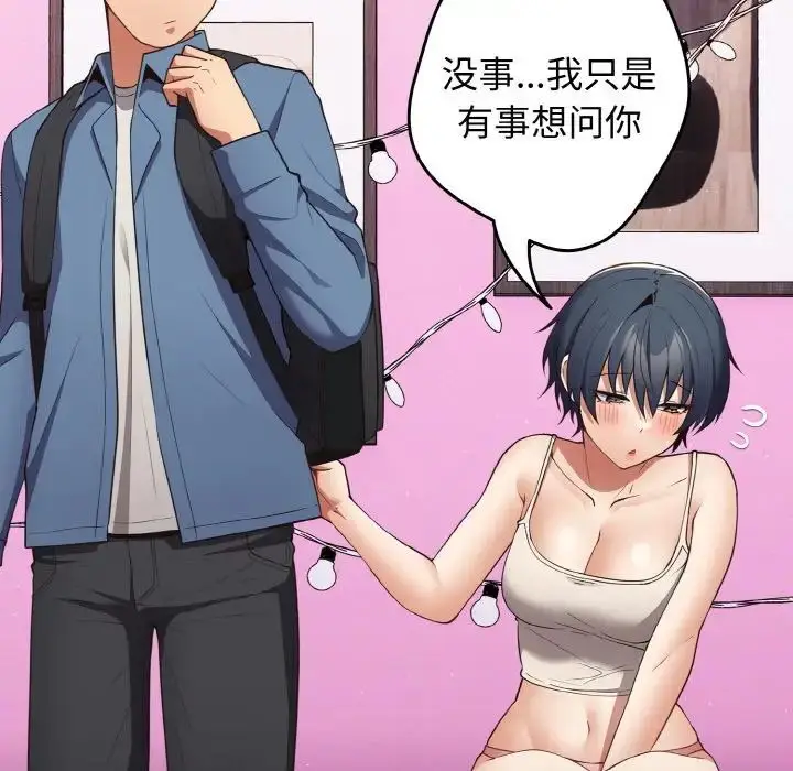 漫画《游戏规则我来定》第37话第59张图