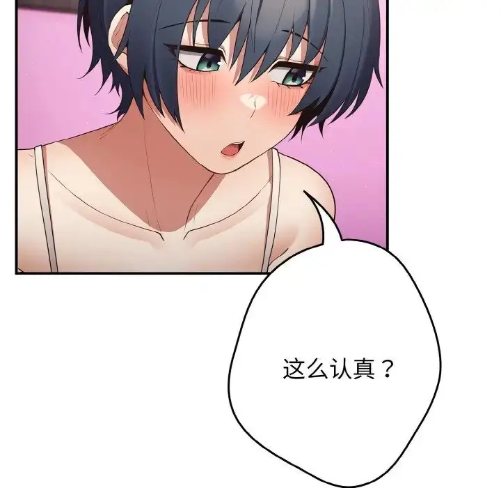 漫画《游戏规则我来定》第37话第61张图