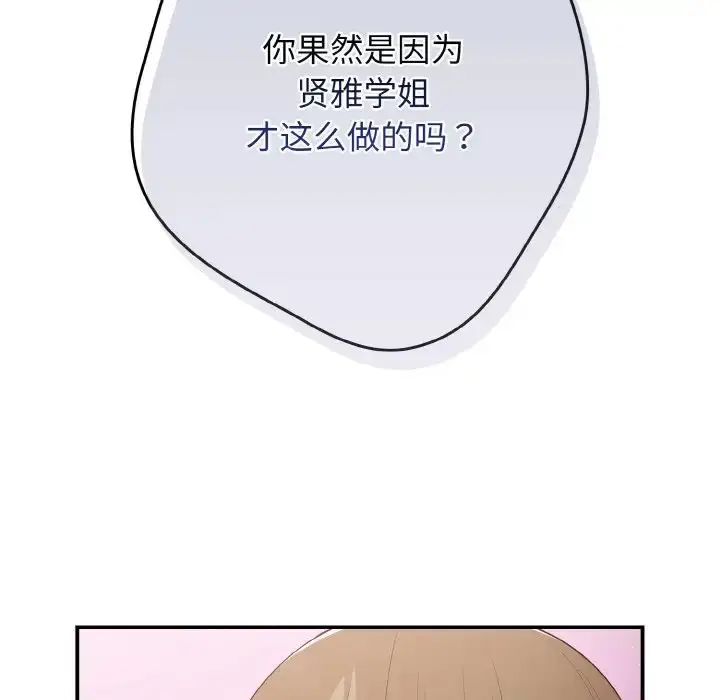 漫画《游戏规则我来定》第37话第65张图