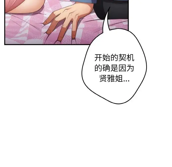 漫画《游戏规则我来定》第37话第69张图