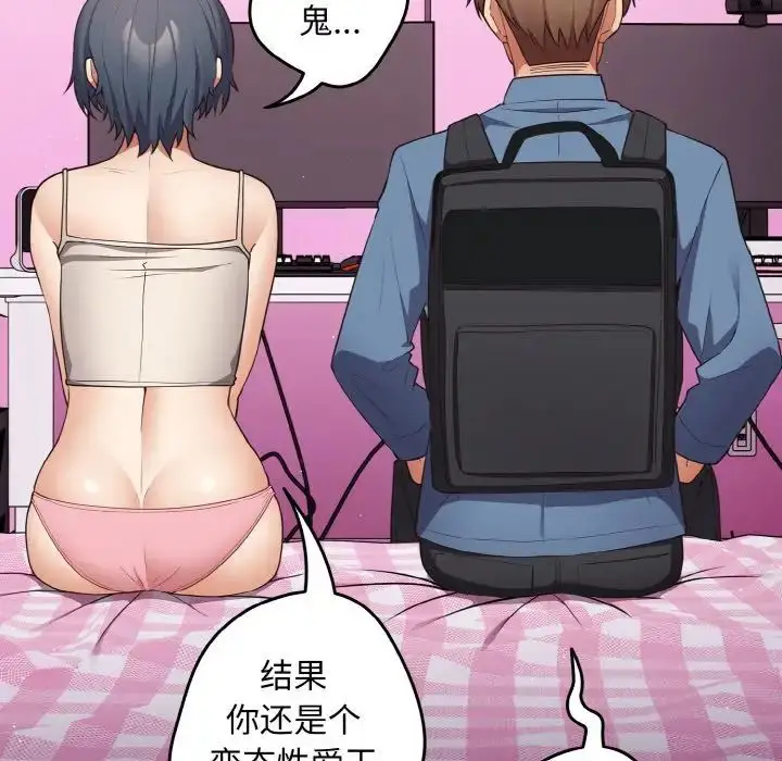 漫画《游戏规则我来定》第37话第71张图