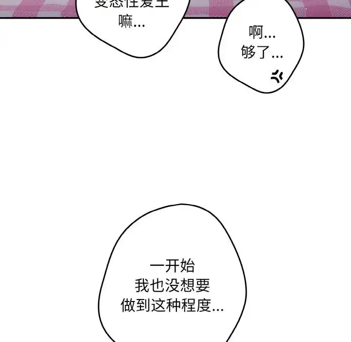 漫画《游戏规则我来定》第37话第72张图