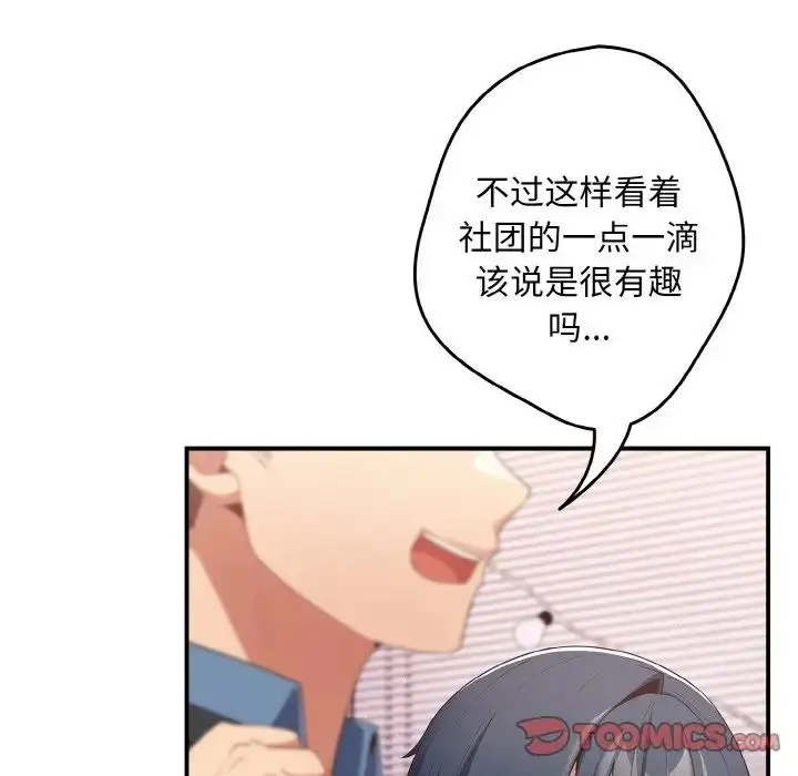 漫画《游戏规则我来定》第37话第75张图