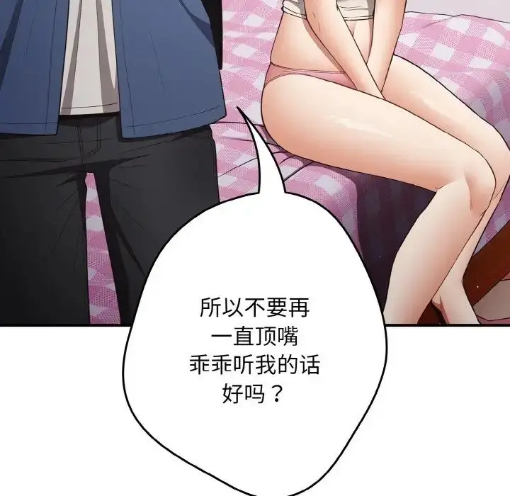 漫画《游戏规则我来定》第37话第79张图