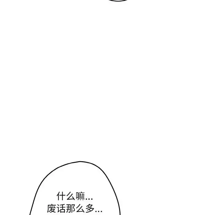 漫画《游戏规则我来定》第37话第80张图