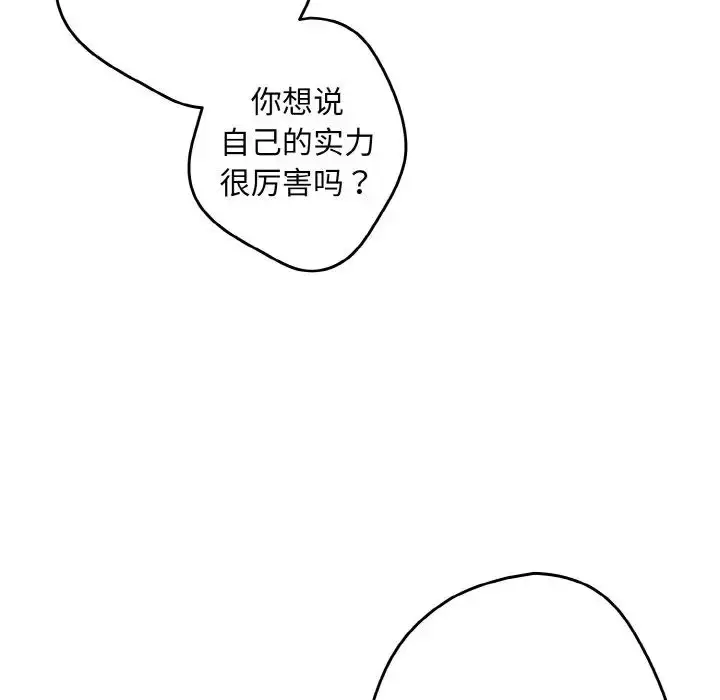 漫画《游戏规则我来定》第37话第82张图