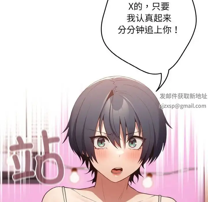 漫画《游戏规则我来定》第37话第83张图