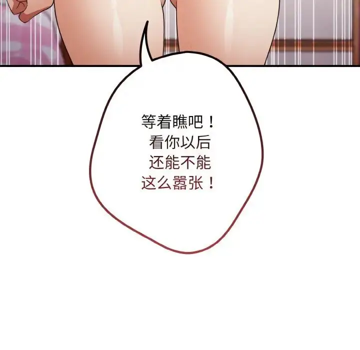 漫画《游戏规则我来定》第37话第85张图