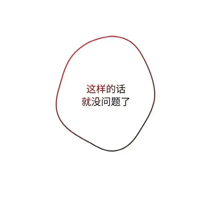 漫画《游戏规则我来定》第37话第88张图