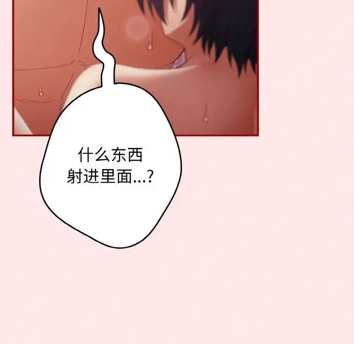 漫画《游戏规则我来定》第37话第9张图