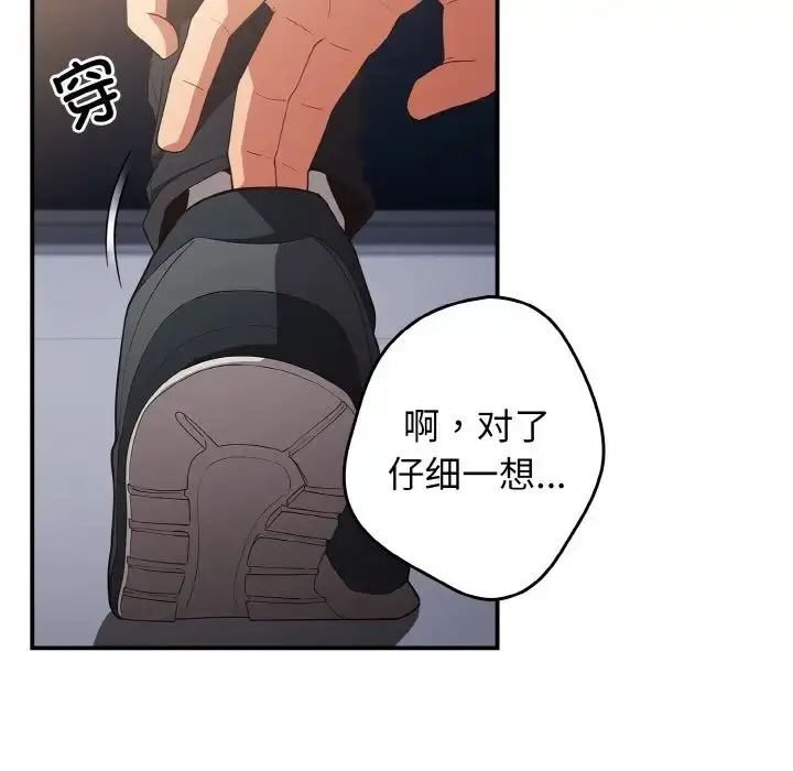 漫画《游戏规则我来定》第37话第90张图
