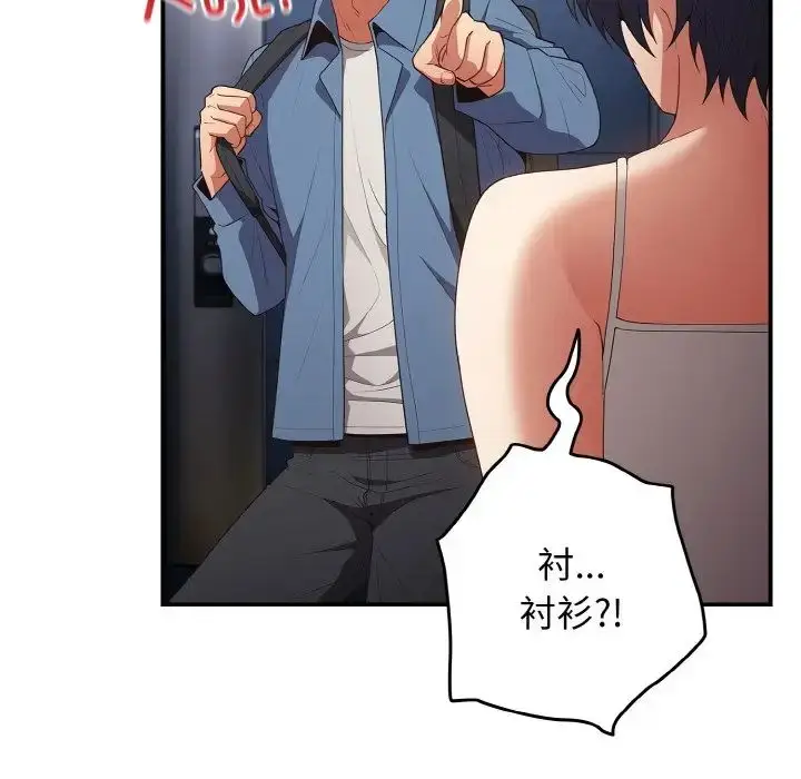 漫画《游戏规则我来定》第37话第92张图