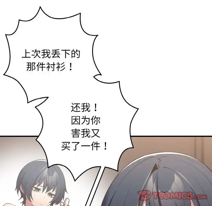 漫画《游戏规则我来定》第37话第93张图