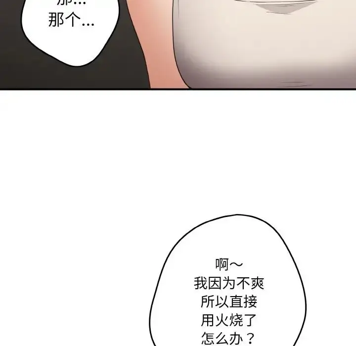 漫画《游戏规则我来定》第37话第95张图
