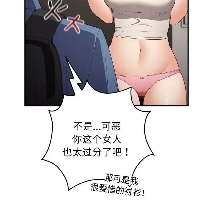 漫画《游戏规则我来定》第37话第97张图