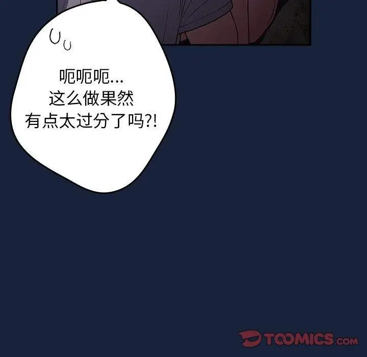 漫画《游戏规则我来定》第90话第48张图
