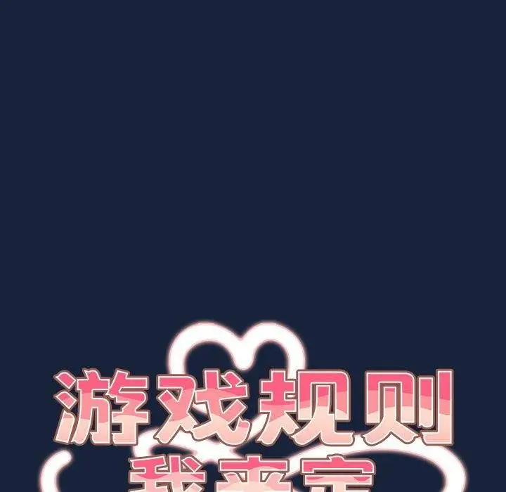 漫画《游戏规则我来定》第90话第62张图