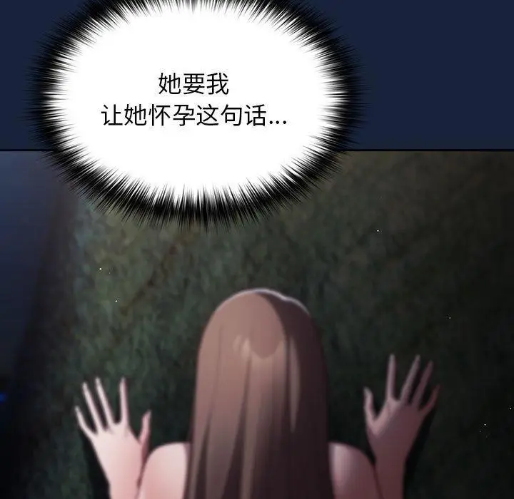 漫画《游戏规则我来定》第90话第67张图