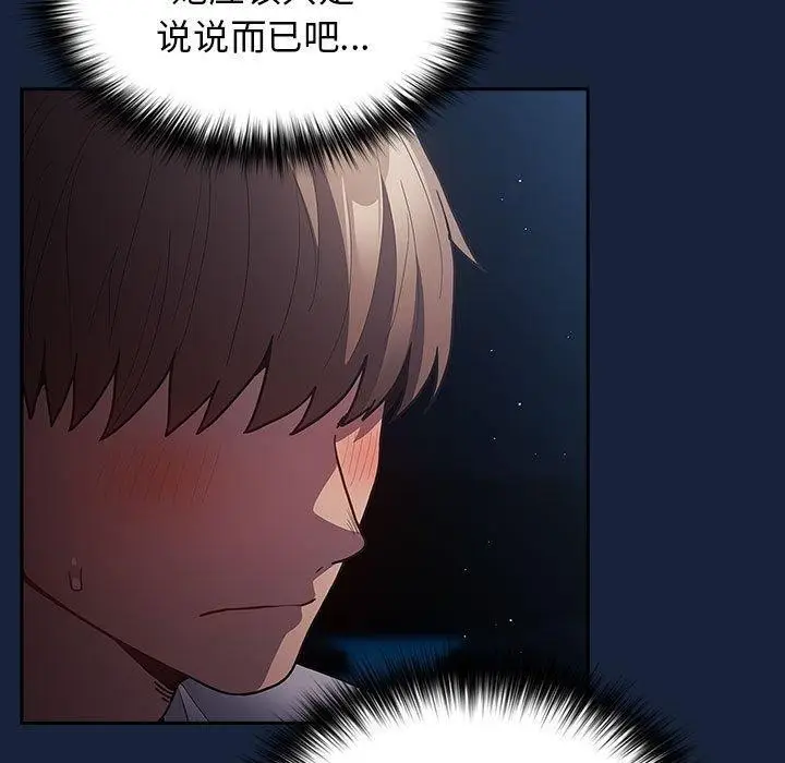 漫画《游戏规则我来定》第90话第77张图