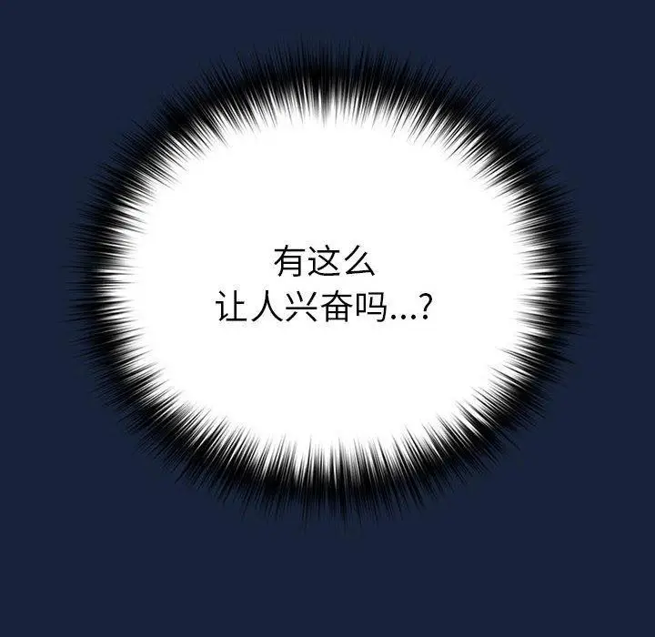 漫画《游戏规则我来定》第90话第80张图